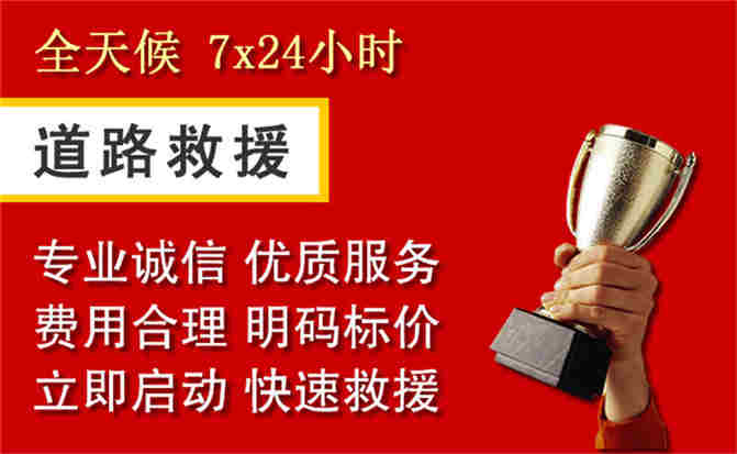 宿城区道路救援公司