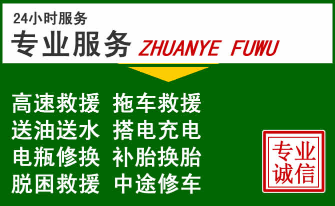 宿城区附近汽车道路救援