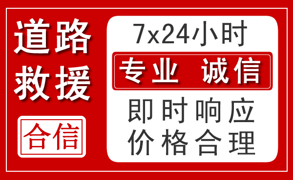 宿城区新能源汽车救援
